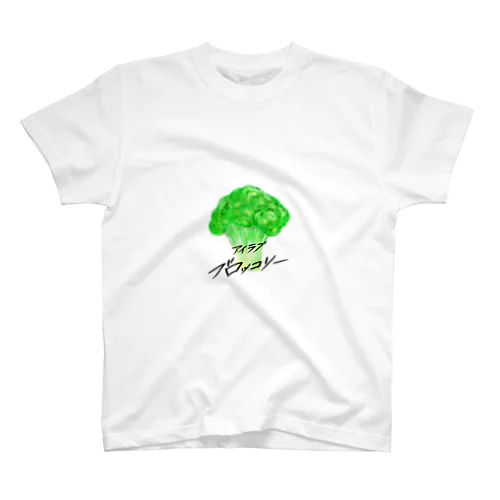 アイラブブロッコリー Regular Fit T-Shirt