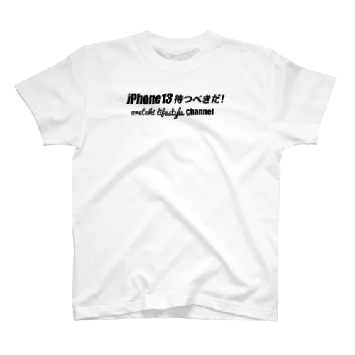 iPhone13待つべきだTシャツ Regular Fit T-Shirt