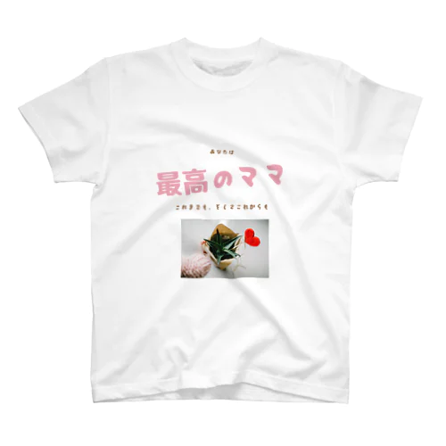 あなたは最高のママ スタンダードTシャツ