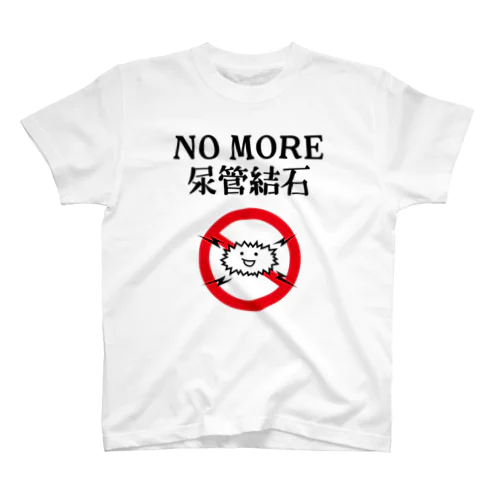 NO MORE尿管結石 Regular Fit T-Shirt