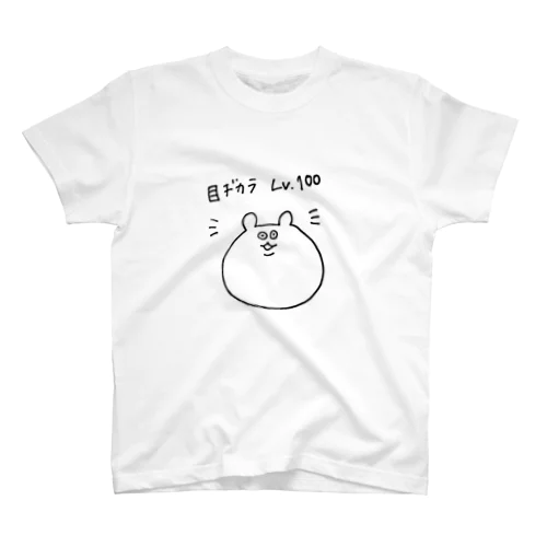 目ヂカラが強いクマ スタンダードTシャツ