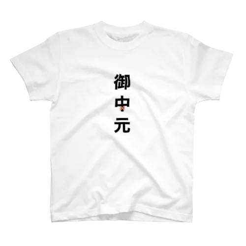 御中元 Regular Fit T-Shirt