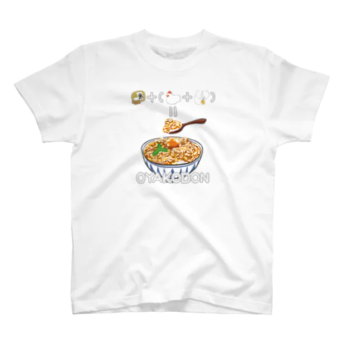 たべものさんすう おやこどん スタンダードTシャツ