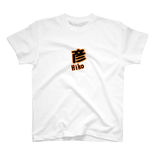 名前トレーナー Regular Fit T-Shirt