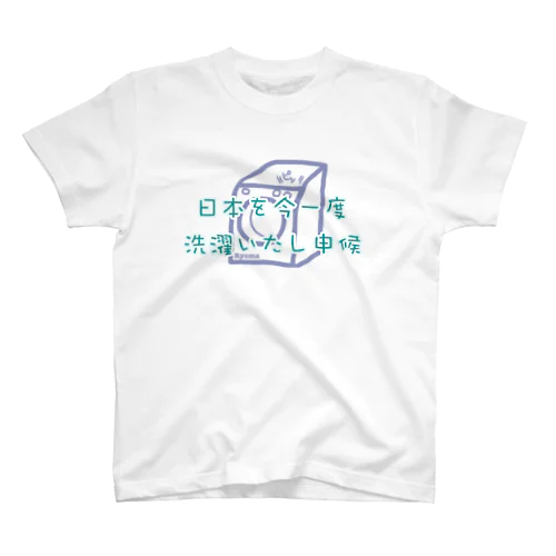 りょうま名言Tシャツ（緑） Regular Fit T-Shirt