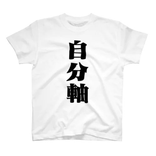 自分軸 Regular Fit T-Shirt