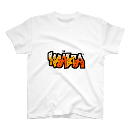 方言グラフィティ佐賀県唐津市の「WAYA」 スタンダードTシャツ