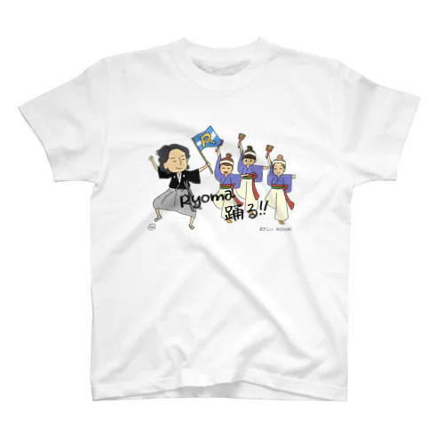 土佐の高知 坂本龍馬 まっことゆる～い竜馬Ｔシャツ 【Ryoma踊る！ よさこい】 Regular Fit T-Shirt