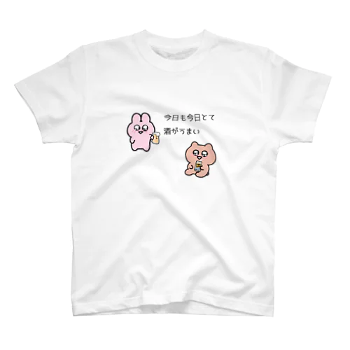 酒がうまい スタンダードTシャツ