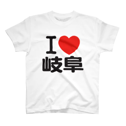 I LOVE 岐阜 / I ラブ 岐阜 / アイラブ岐阜 / I LOVE Tシャツ Regular Fit T-Shirt