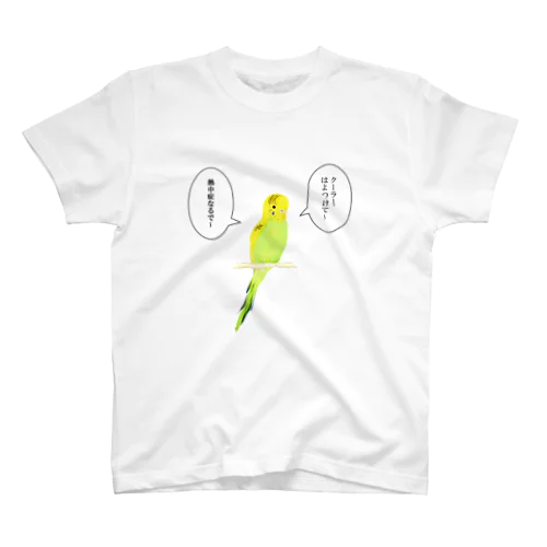 おしゃべりインコ Regular Fit T-Shirt