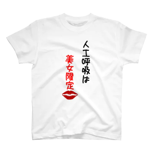 "JK"人工呼吸 スタンダードTシャツ