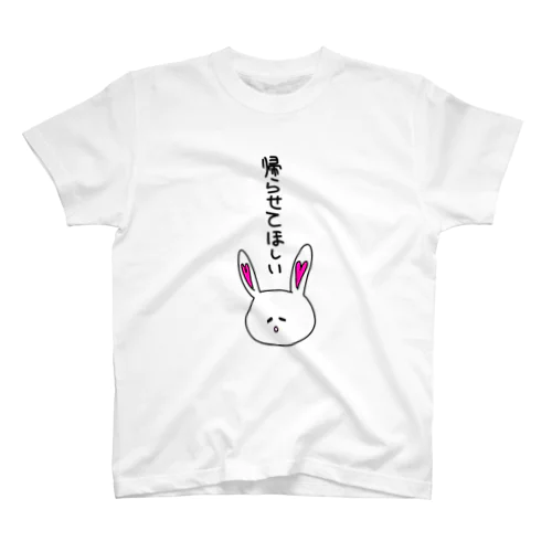 帰らせて欲しいうさぎ スタンダードTシャツ