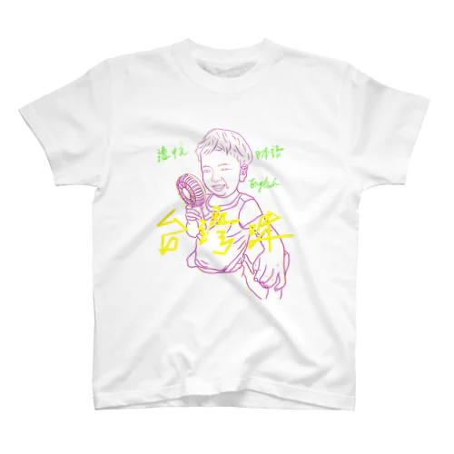 小童 スタンダードTシャツ