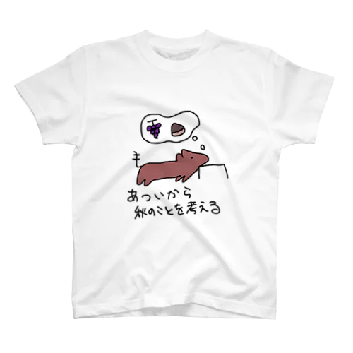 暑いから スタンダードTシャツ