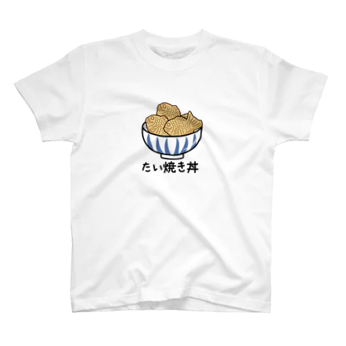 たい焼き丼 スタンダードTシャツ