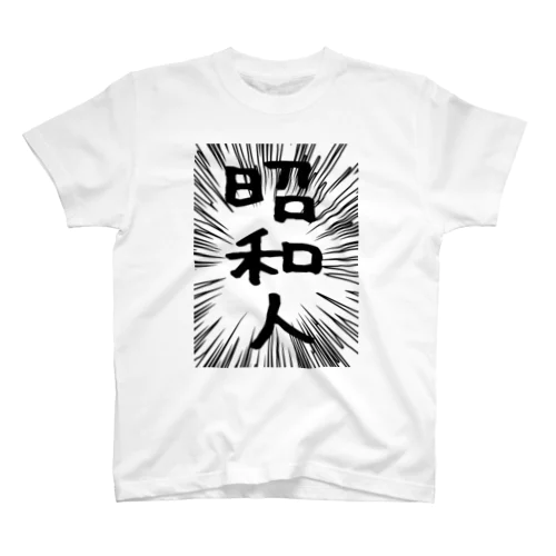 ウニフラ＊昭和人 －片面プリント Regular Fit T-Shirt