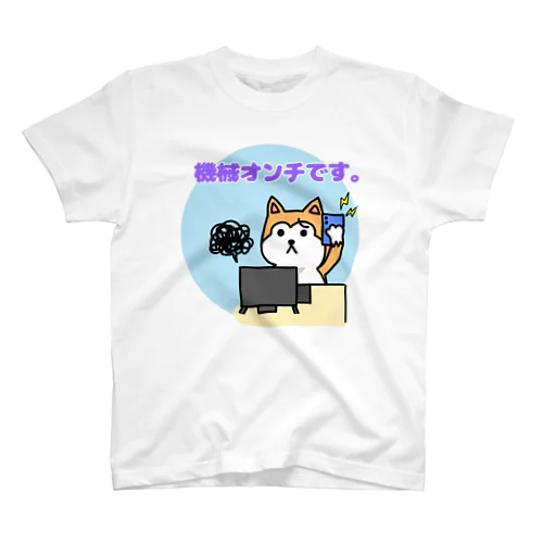 柴ちゃん〜機械オンチ〜 Regular Fit T-Shirt