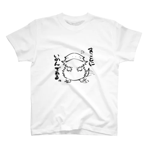 誠に遺憾なフトアゴヒゲトカゲ スタンダードTシャツ