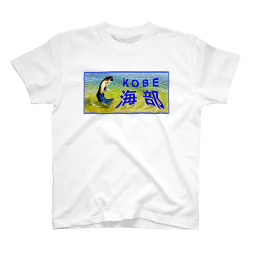 KOBE海部2021 スタンダードTシャツ