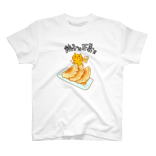 餃子is正義 スタンダードTシャツ