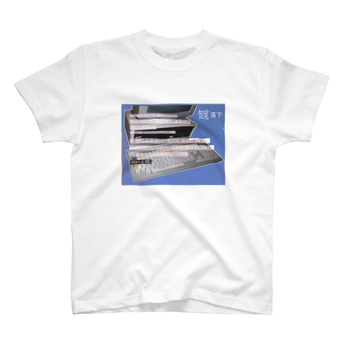 知覚をしても、これらはコンピュータではない Regular Fit T-Shirt