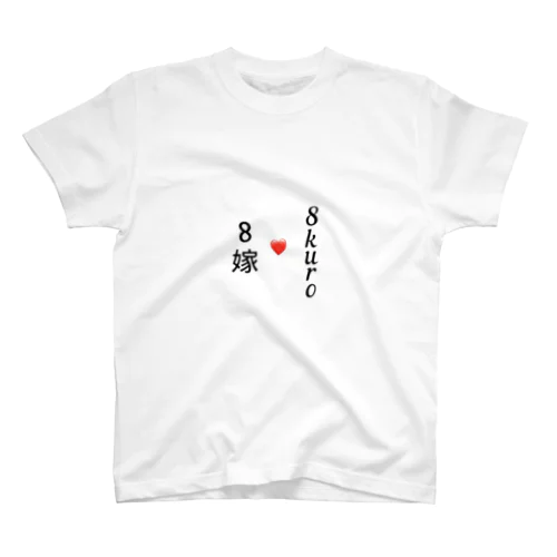 8kuro スタンダードTシャツ