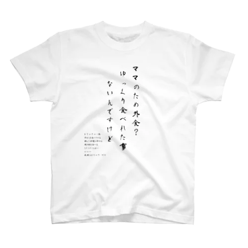 パパへ Regular Fit T-Shirt