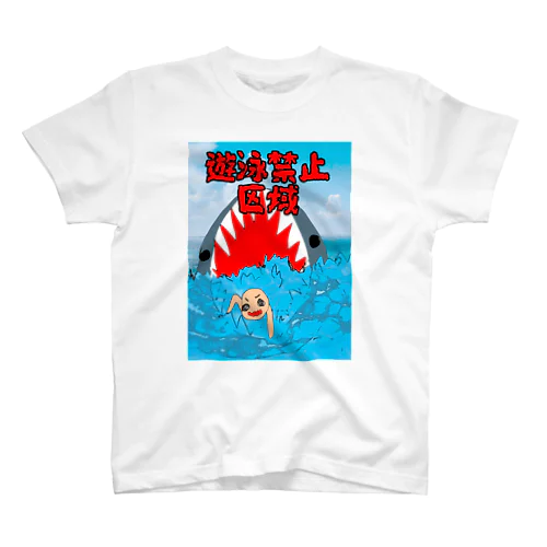 さめ。遊泳禁止区域 Regular Fit T-Shirt