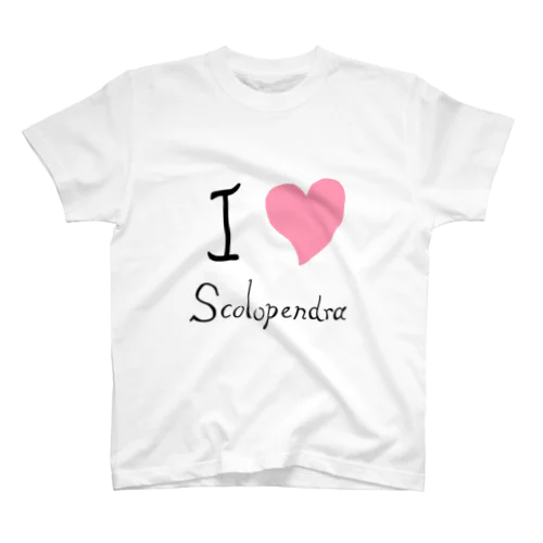 I ♡ Scolopendra スタンダードTシャツ