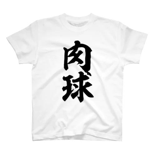 肉球 スタンダードTシャツ