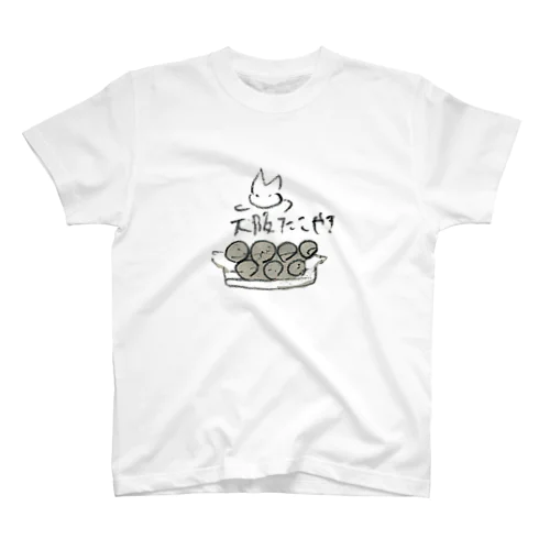 たこやき スタンダードTシャツ