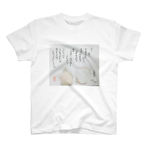 玉ねぎ　純真な心 Regular Fit T-Shirt