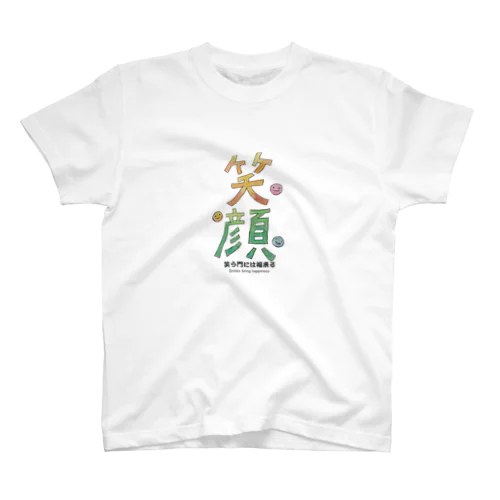 笑顔02 スタンダードTシャツ