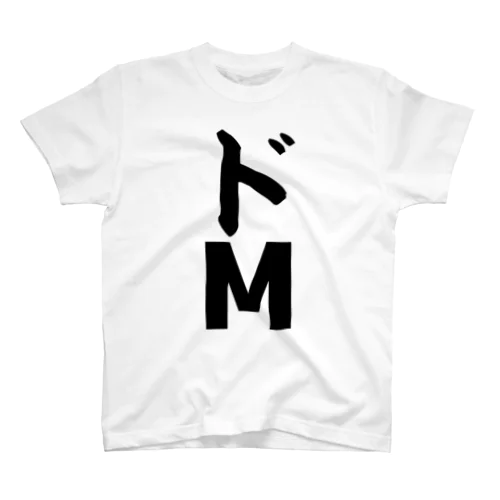 ドM スタンダードTシャツ