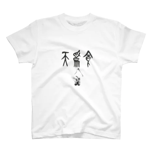 食為天bird Regular Fit T-Shirt