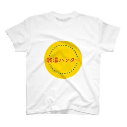 銭湯ハンター スタンダードTシャツ