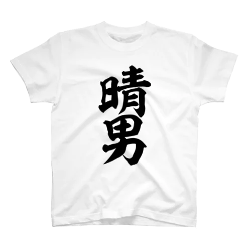 晴男 Regular Fit T-Shirt