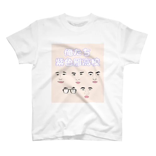 俺たち紫色雁高校(文字透過バージョン) Regular Fit T-Shirt