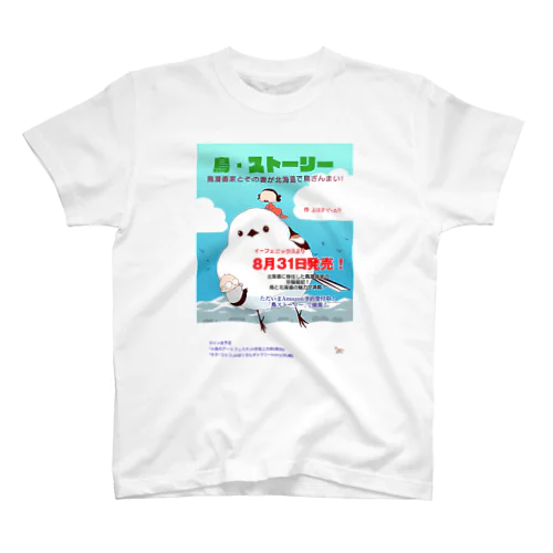 「鳥・ストーリー」告知Tシャツ Regular Fit T-Shirt