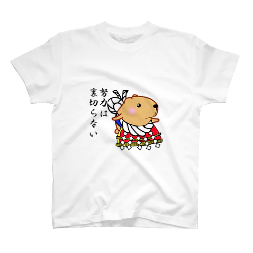 きゃぴばら【横綱】 スタンダードTシャツ