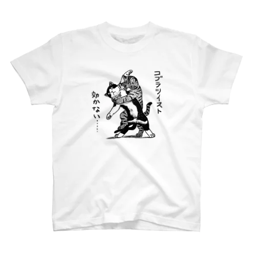 コブラツイスト猫 Regular Fit T-Shirt