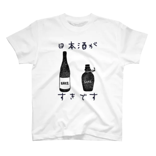 日本酒が好きです 티셔츠