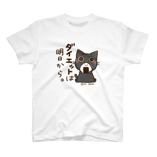 ダイエットは明日からおはぎさん。 スタンダードTシャツ