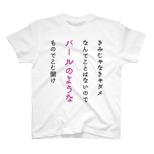 バールのような短歌 スタンダードTシャツ