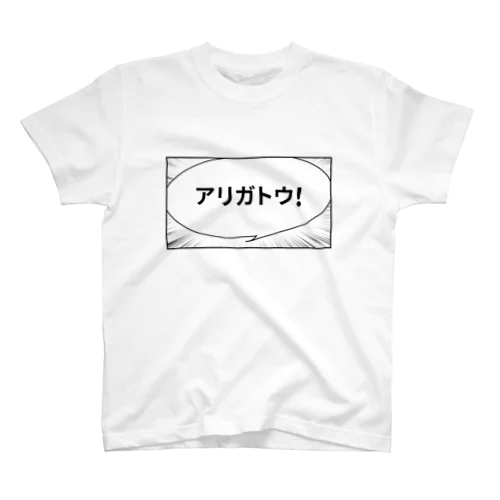 漫画吹き出しA ありがとう Regular Fit T-Shirt