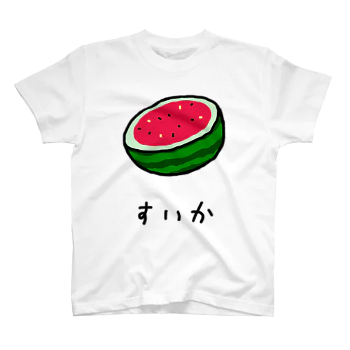 【果物シリーズ】すいか♪2107 スタンダードTシャツ