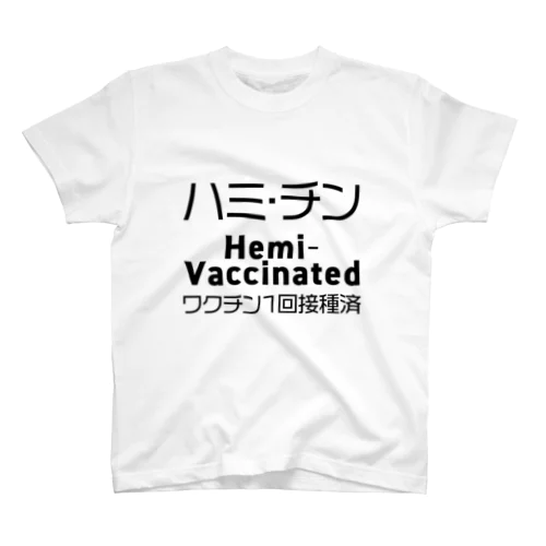 ワクチン接種済(1回目) Regular Fit T-Shirt