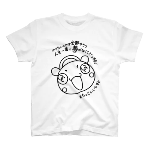 #ちっこいいらすと1〜880黒〜 Regular Fit T-Shirt