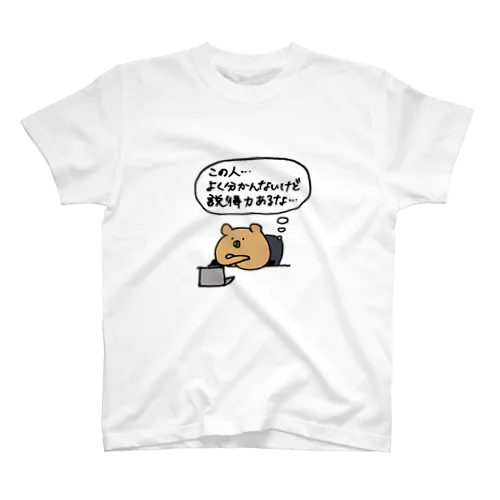 【くま】説得力 スタンダードTシャツ